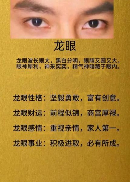 眼睛形状与财运关系_如何通过眼睛看财富运势
