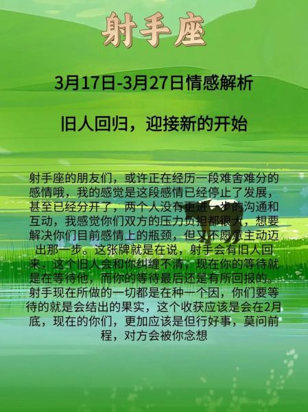 射手座2017感情运势如何_射手座2017爱情走向