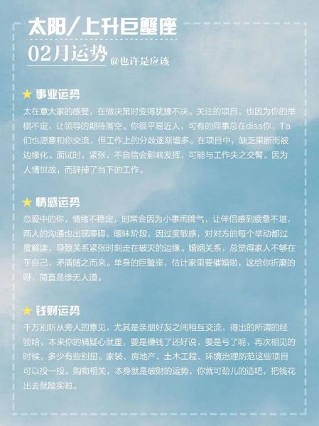 巨蟹座二月运势如何_巨蟹座二月感情运势详解