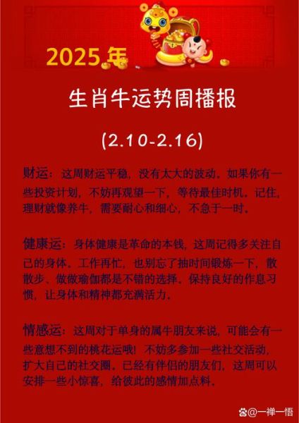 2017年属牛每月运势详解_属牛人2017年每月运程如何