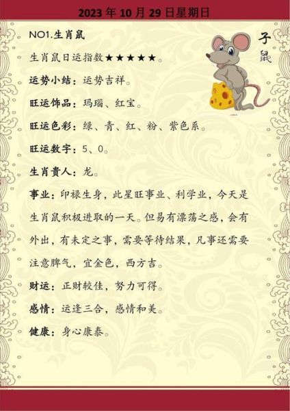 96年属鼠人2024运势如何_96年属鼠人今年财运怎么样