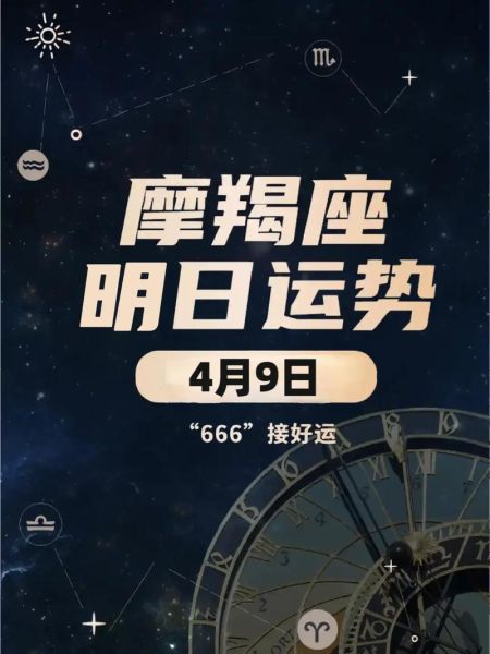 2017摩羯座4月运势详解_摩羯座4月事业财运如何