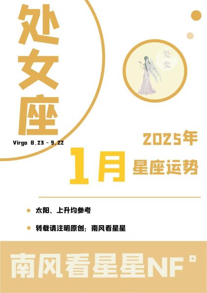 处女座明年运势如何_2025年处女座全年运势详解