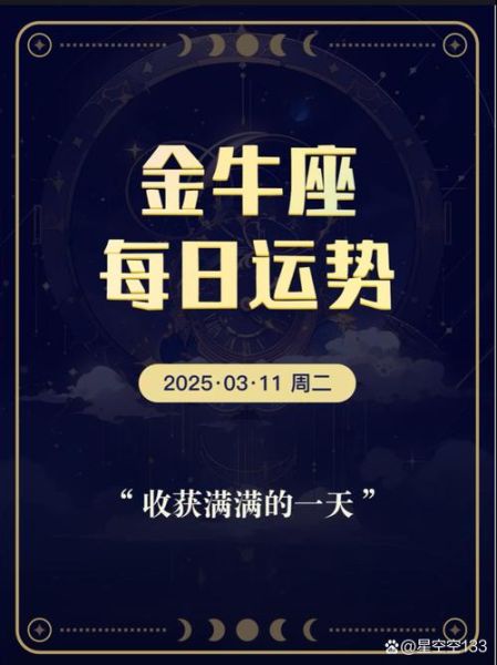 金牛座23号运势_今日财运如何
