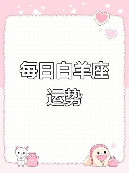 白羊座今日运势如何_白羊座2017年7月23日运势详解