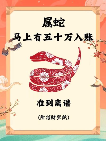 属蛇的今年财运怎么样_2024年如何提升偏财运