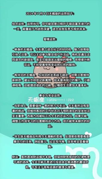 天蝎座下月运势如何_天蝎座2024年7月运势详解