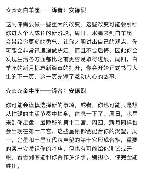 苏珊米勒星座周运势_本周感情与事业走向