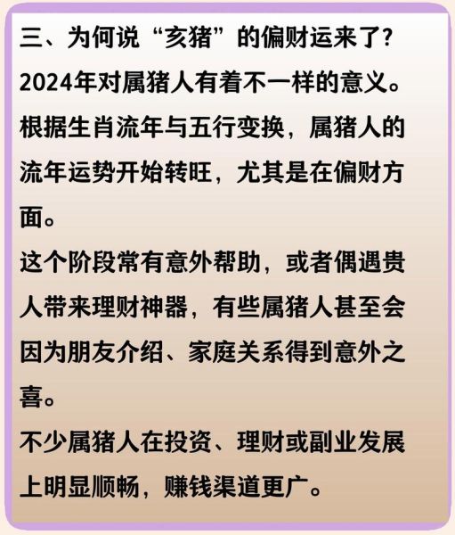 猪女今日财运如何_属猪女今日偏财运好吗