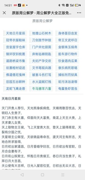 梦到上班迟到了是什么意思_周公解梦原版解析