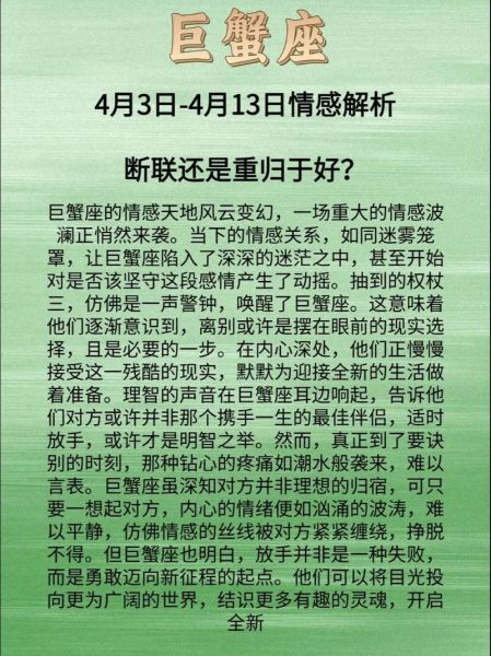 巨蟹座6月运势如何_巨蟹座6月感情运好吗