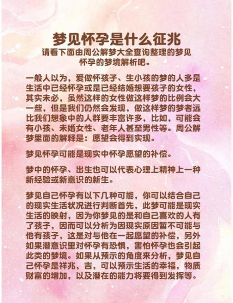 梦到怀孕生小孩是什么意思_周公解梦准吗