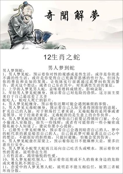 梦见很多蛇是什么意思_如何化解