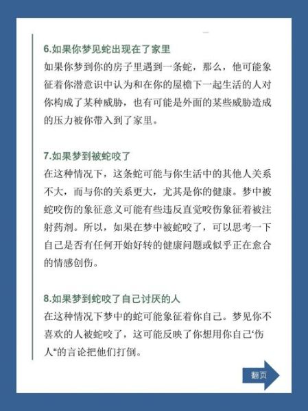 梦到很多蛇在家里_周公解梦