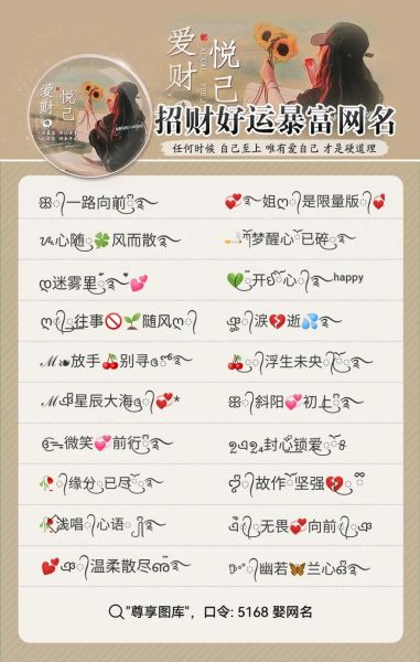 带财运的名字网名大全_如何取招财旺运的昵称