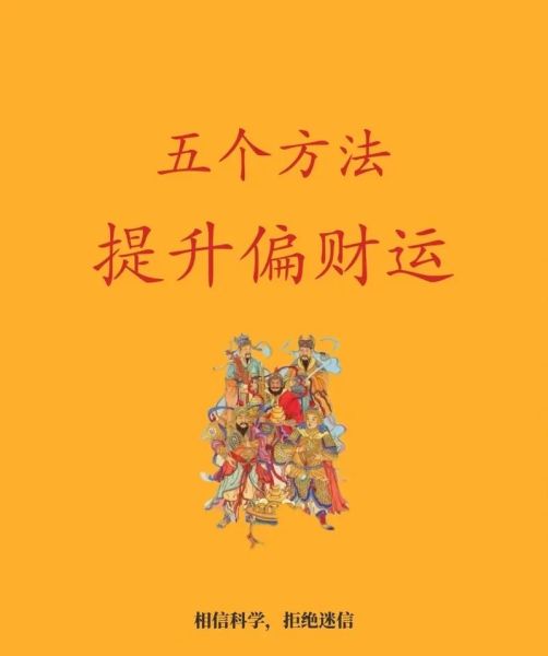 年后财运到_如何提升偏财运