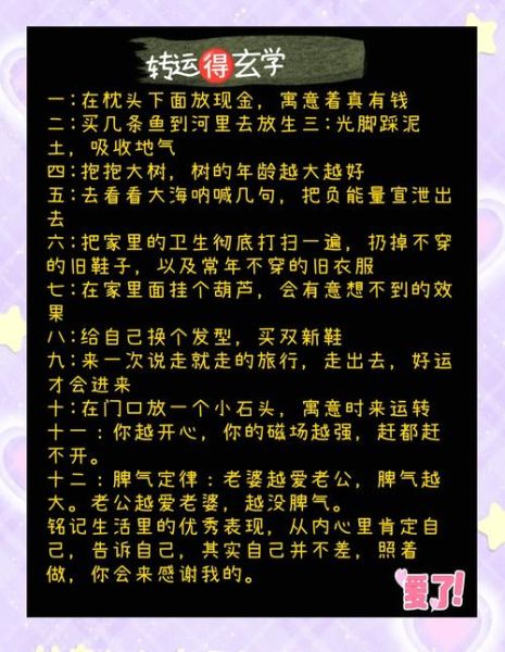 30岁运势不好怎么办_如何转运改命