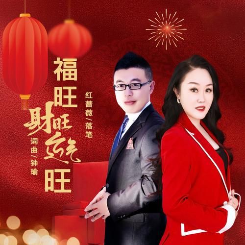 新年财运旺图片怎么选_新年财运旺图片有哪些讲究