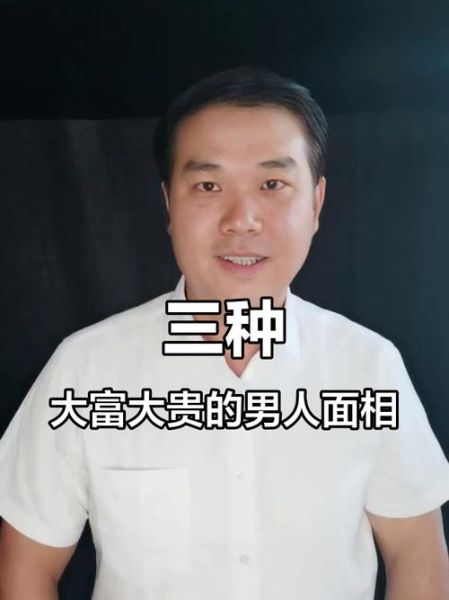 男人脸部财运_哪些面相最招财