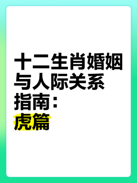 属虎与什么属相相合_属虎婚配最佳属相