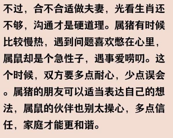 属猪和属鼠的婚姻配对_属猪和属鼠的合不合