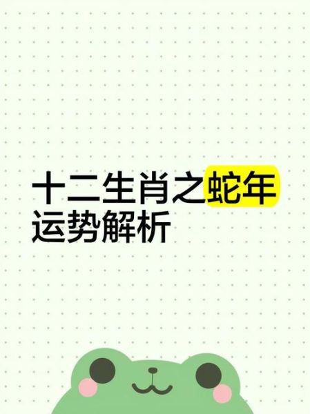 蛇男2017年运势详解_如何提升财运