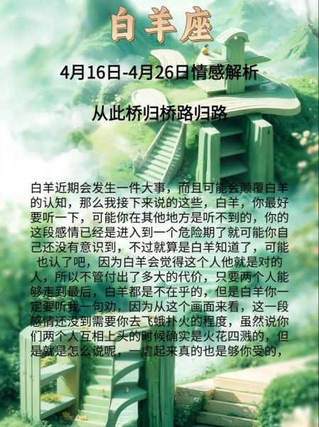 白羊座今天爱情运势如何_白羊座今日感情走向
