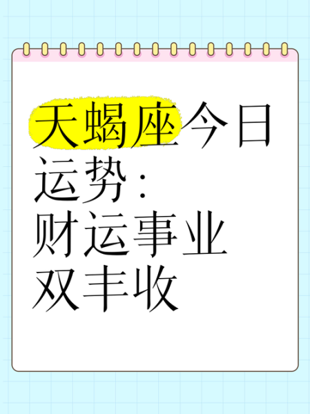 天蝎座2017工作运势如何_天蝎座2017事业转折点