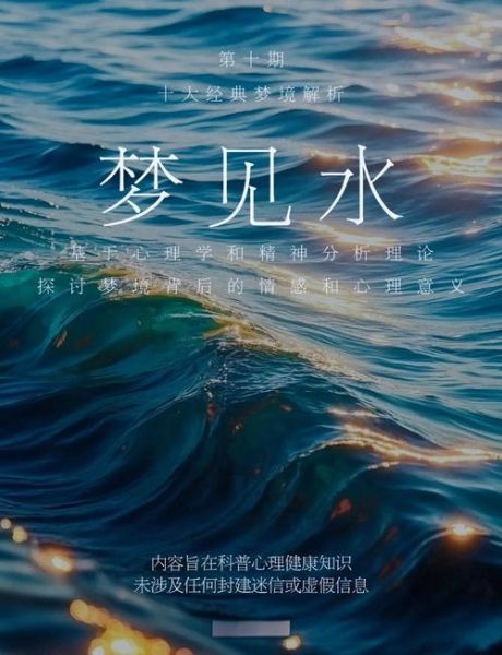 梦到水难是什么意思_梦见发大水逃生成功预示什么
