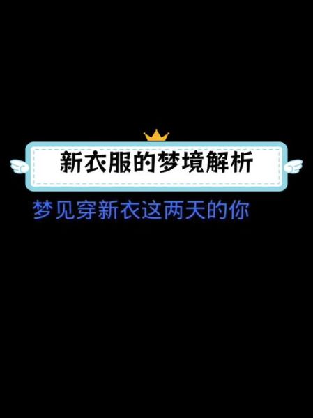 梦到给别人买衣服是什么意思_梦见帮别人买衣服预示什么