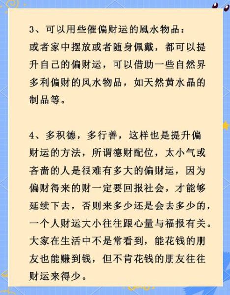 欧洲女神财运_如何提升偏财运