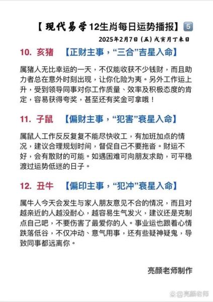 生肖财运_如何提升偏财运