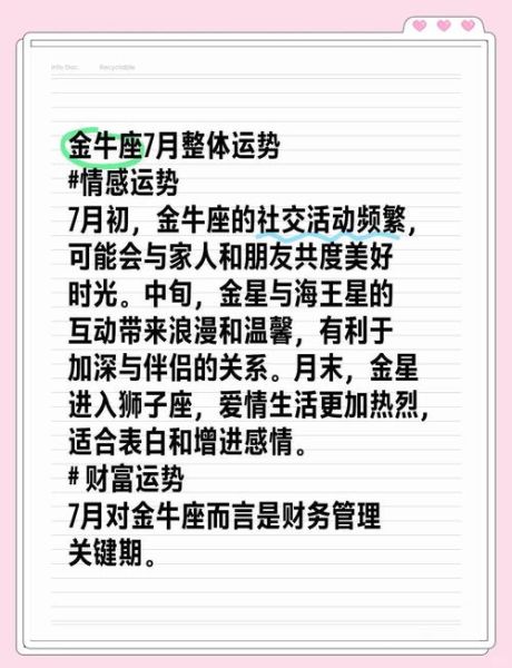 金牛座塔罗运势_金牛座感情运势如何