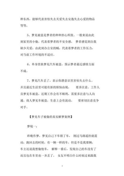 梦到丢车子是什么意思_梦见车丢了预示什么