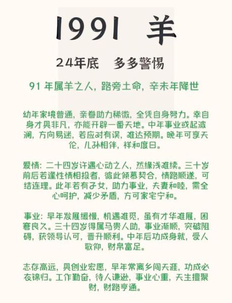 91年羊2018年运势如何_1991年属羊人2018年财运旺吗