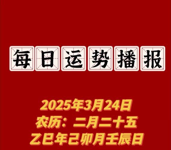 201年运势_2025年运势如何