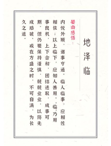 地泽临卦如何招财_地泽临求财秘法