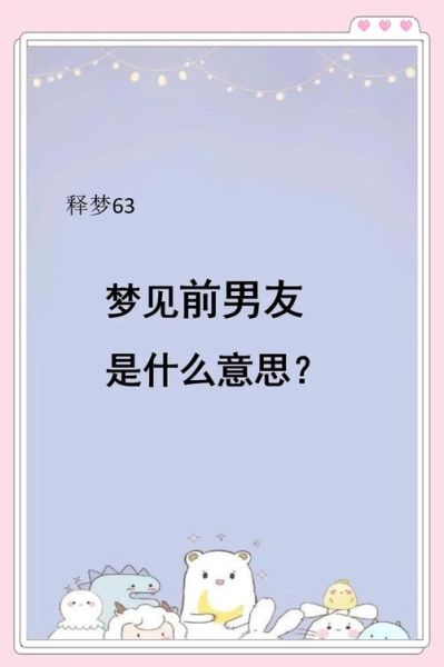 男朋友说梦到我了_是什么意思