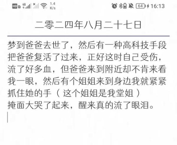 梦到爸爸哭了_代表什么含义