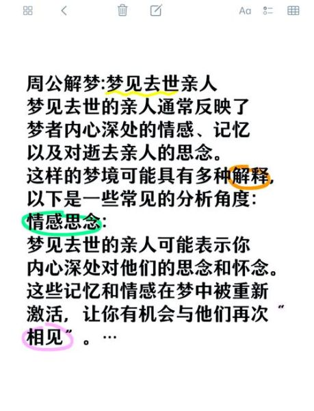 梦见亲人去世是什么意思_如何缓解梦中悲伤