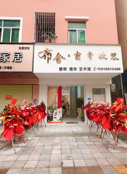 窗帘店名怎么取有财运_窗帘店起名招财技巧