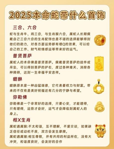 蛇佩戴什么财运_属蛇戴什么招财