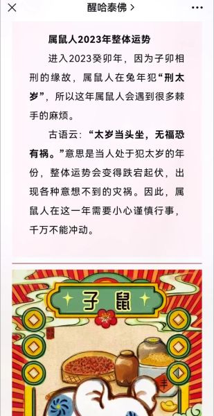 属鼠的人好不好_属鼠运势怎么样