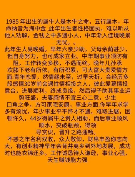 1985年属牛的人性格特点_属牛的人适合什么职业