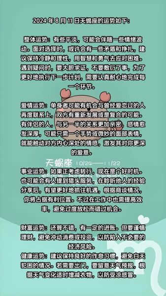 天蝎座8月运势详解_2017年8月天蝎座运势如何