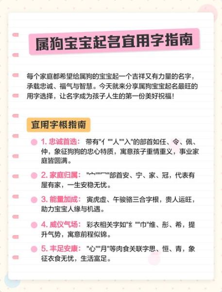 属狗宝宝起名大全_属狗取名宜忌有哪些