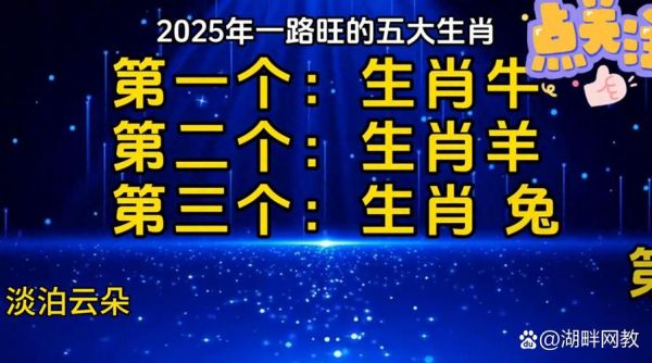 牛羊年运势_2025年属牛属羊如何转运