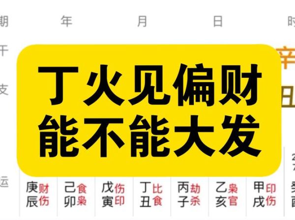 丁火劫财运是什么_如何化解丁火劫财