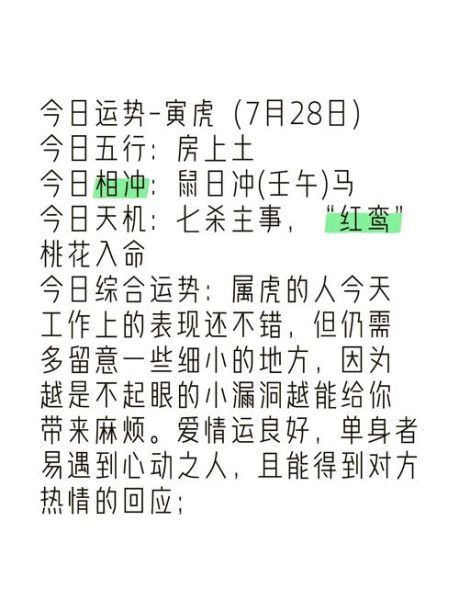 属虎2024感情运势如何_属虎单身桃花方位在哪