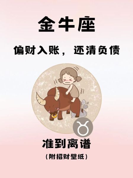 金牛财运旺_如何提升偏财运